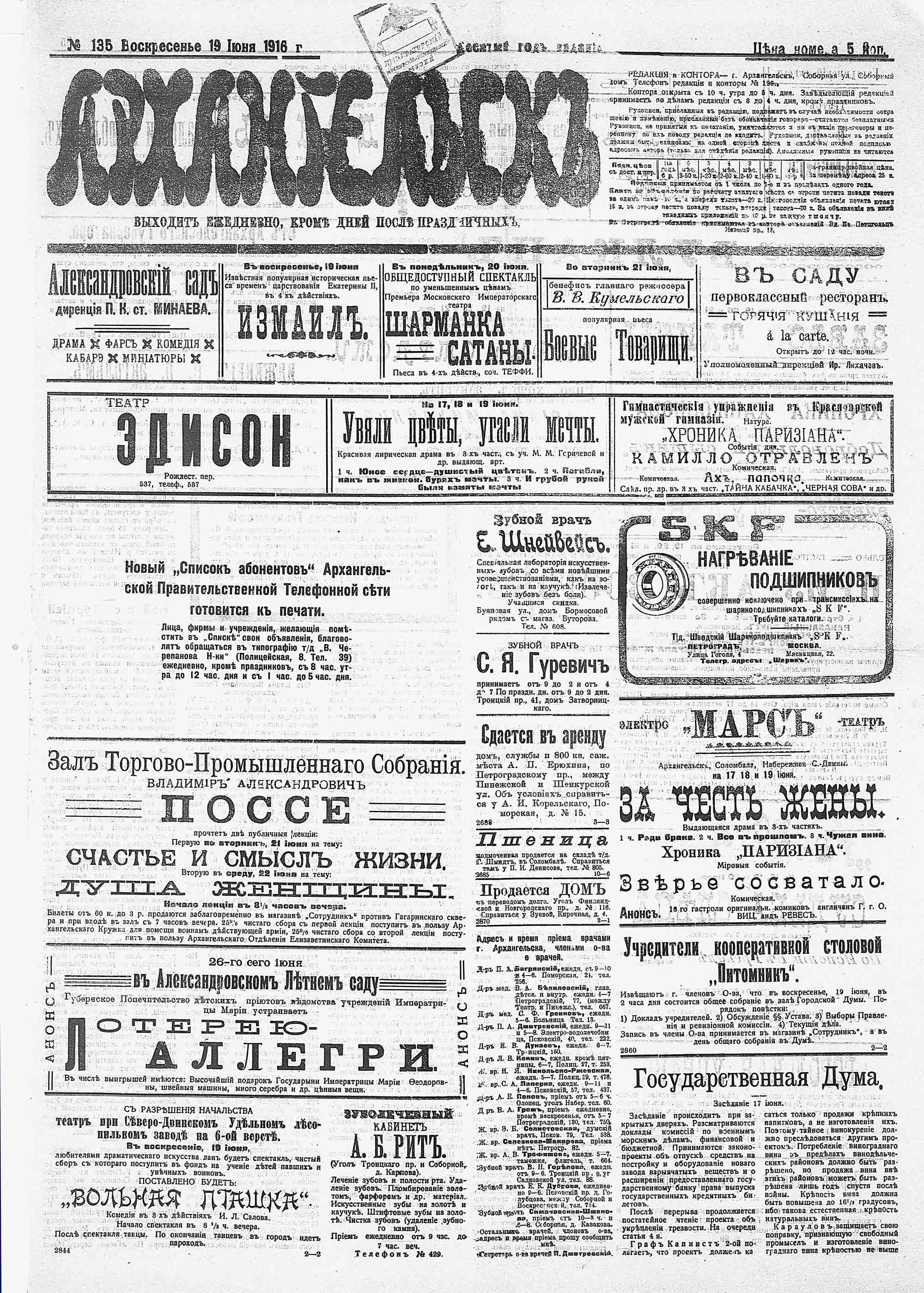 на страницах газеты Архангельск можно прочитать, о доходе от движения  трамвая за 17 июня, и об обсуждении в городской думе возможности увеличения  платы за проезд в трамвае