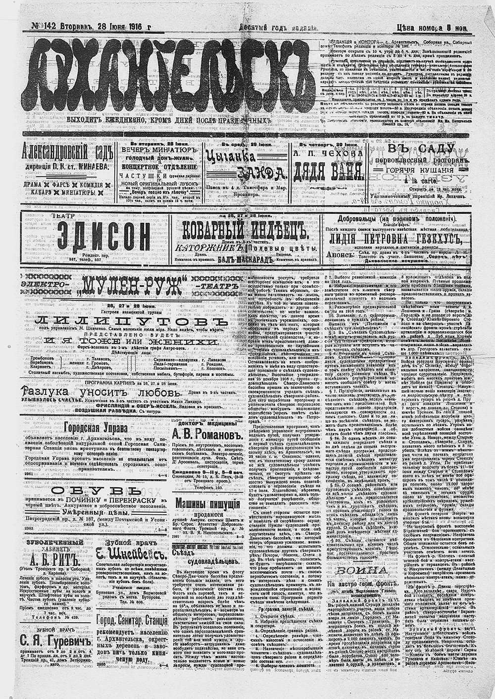 Как сообщали газеты небывалый. Газета 1916 года. Газета Архангельск. Газета правда Северо-Запада Архангельск. Печатной рекламы в газете «Архангельские губернские ведомости».