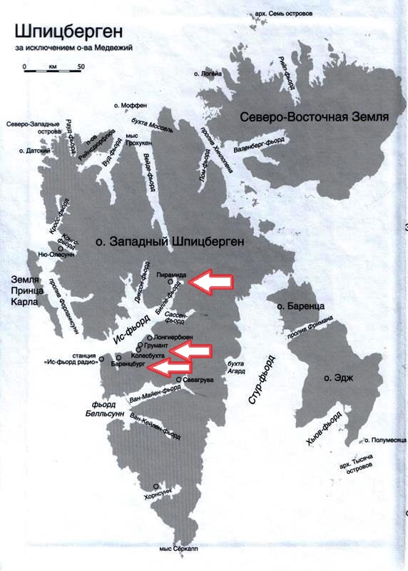 Карта шпицбергена на русском языке с городами и поселками