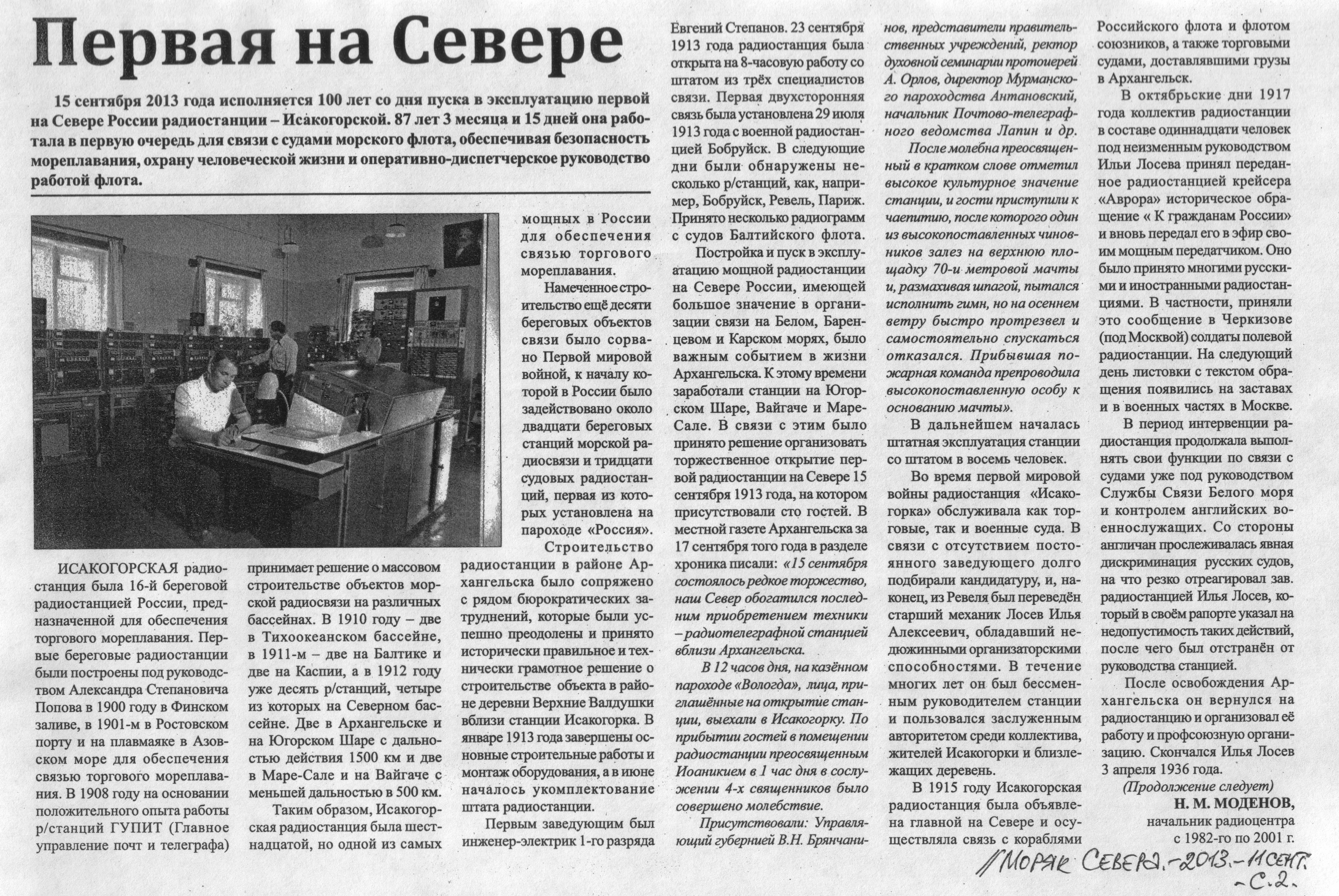 Береговая радиостанция. Радиостанции 1911 года. Газета 1913 года Архангельск.